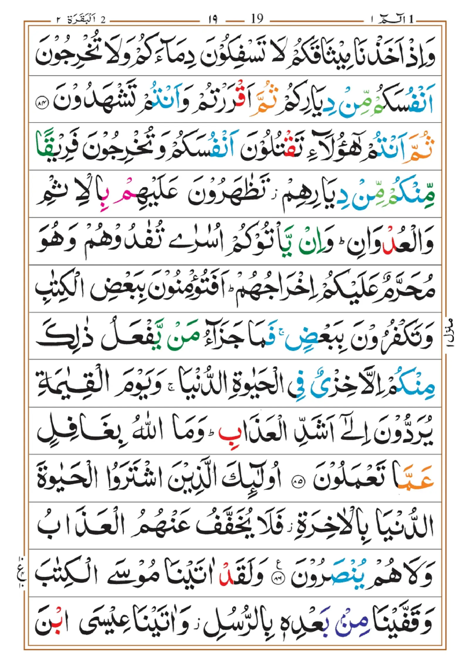 quran-para-1(1)_page-0019